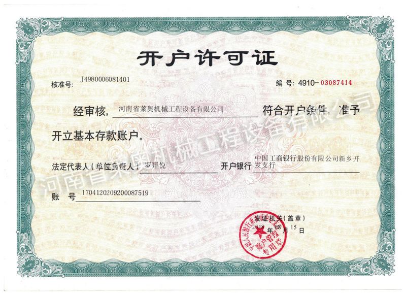 开户许可证