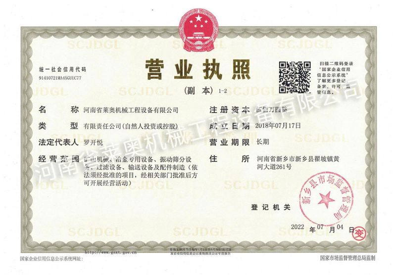 营业执照